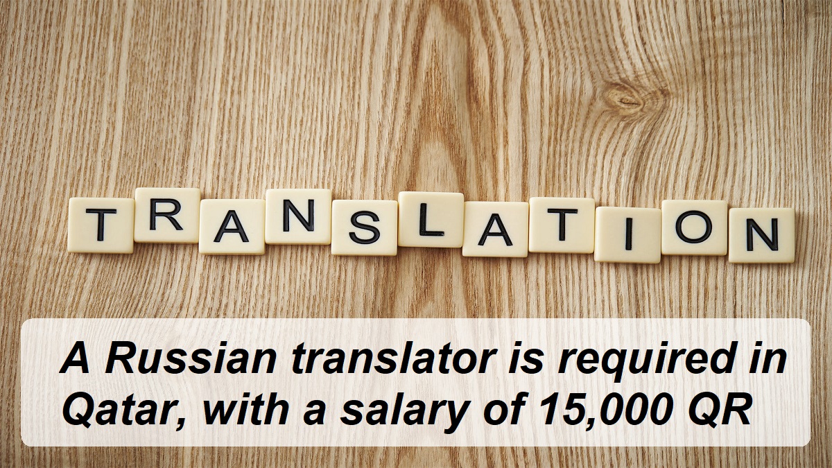 A Russian translator is required in Qatar, with a salary of 15,000 QR