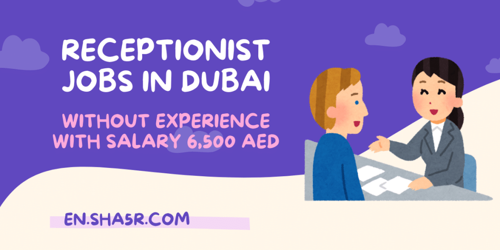 Receptionist jobs in Dubai