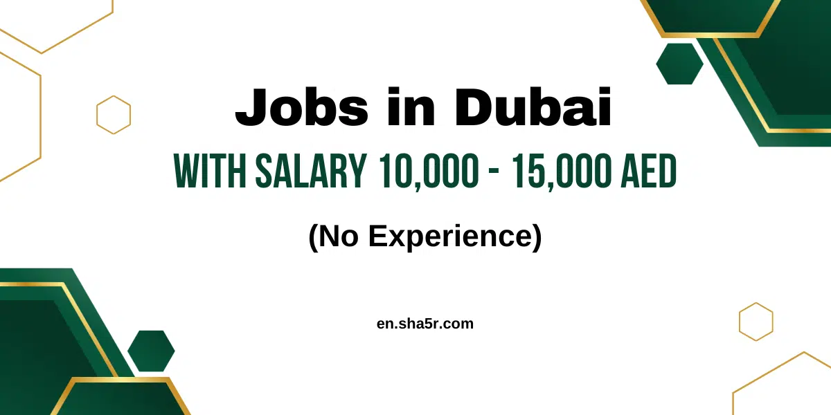 Jobs in Dubai with salary 10,000 – 15,000 AED (No Experience)